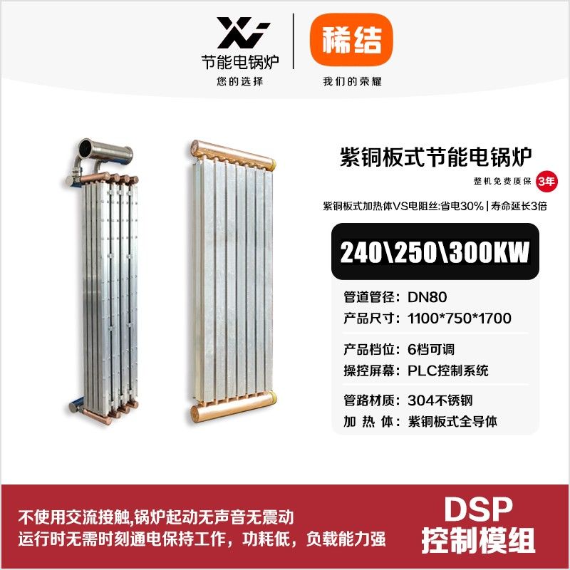 300kw紫铜板式节能电锅炉