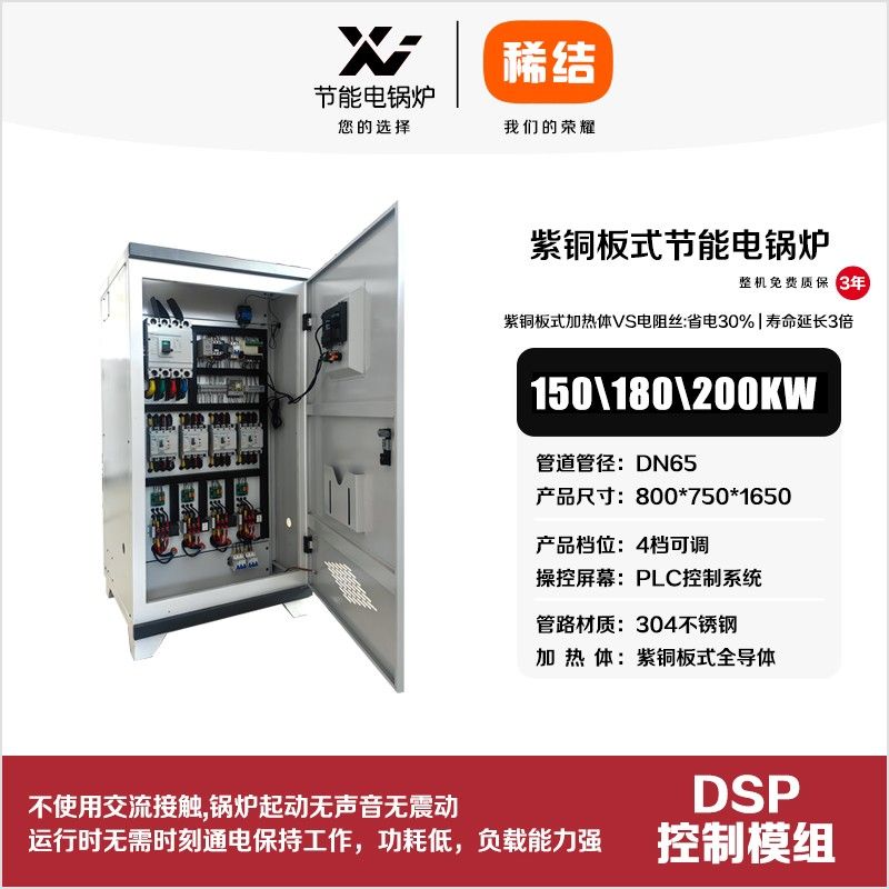 200kw紫铜板式节能电锅炉