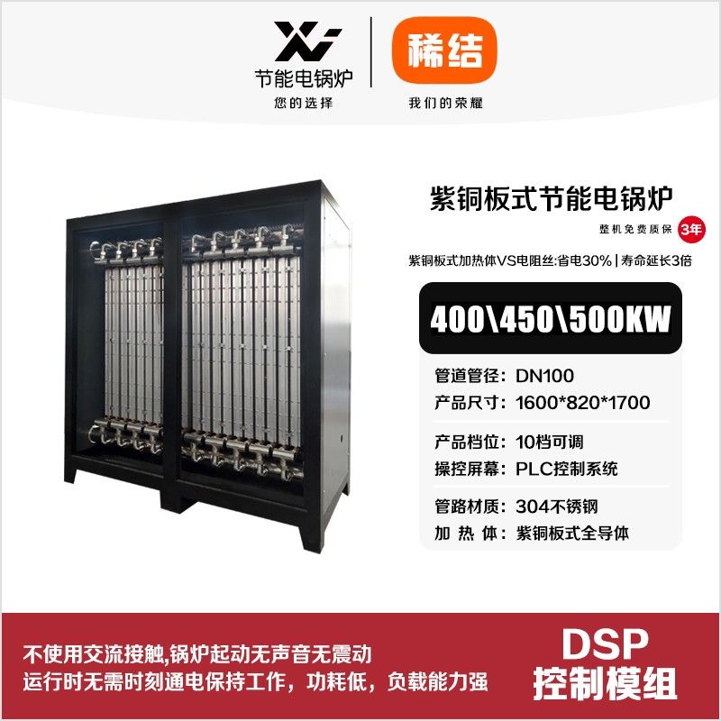 500kw紫铜板式节能电锅炉