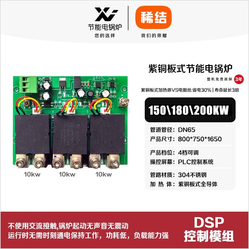 200kw紫铜板式节能电锅炉