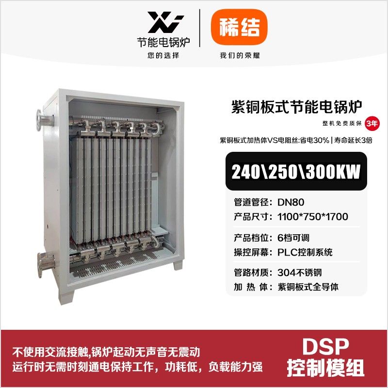 300kw紫铜板式节能电锅炉