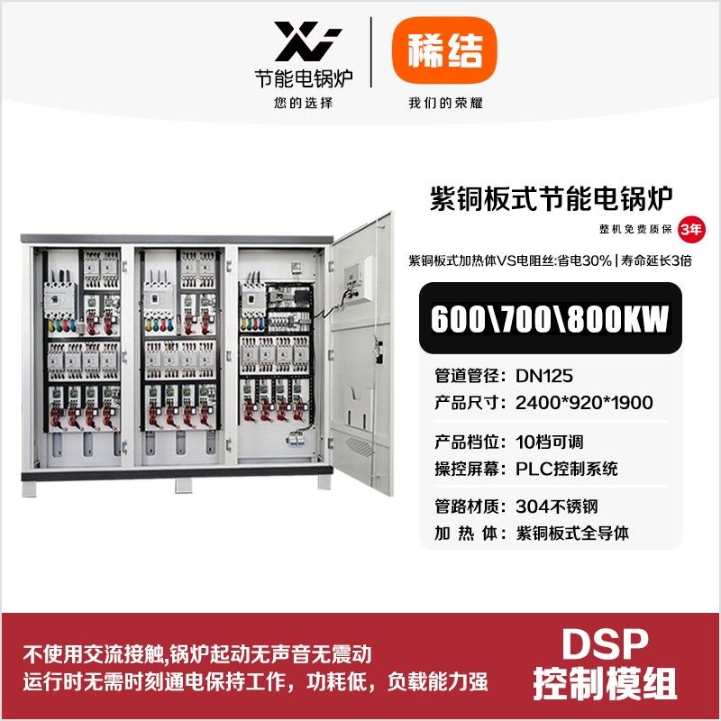 600kw紫铜板式节能电锅炉